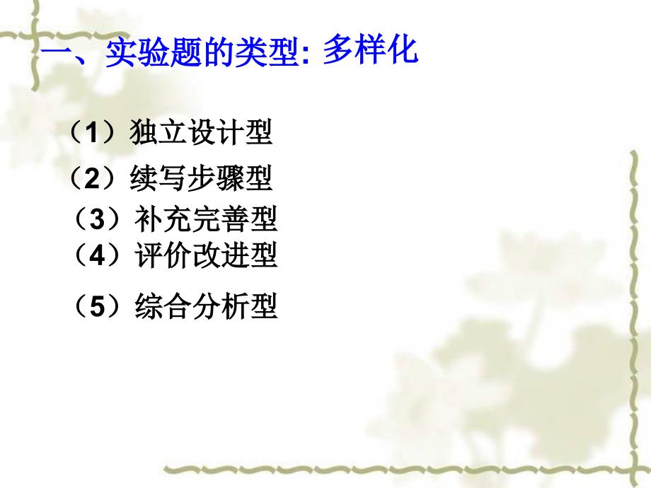 实验题型及解题策略讲义课件_第2页