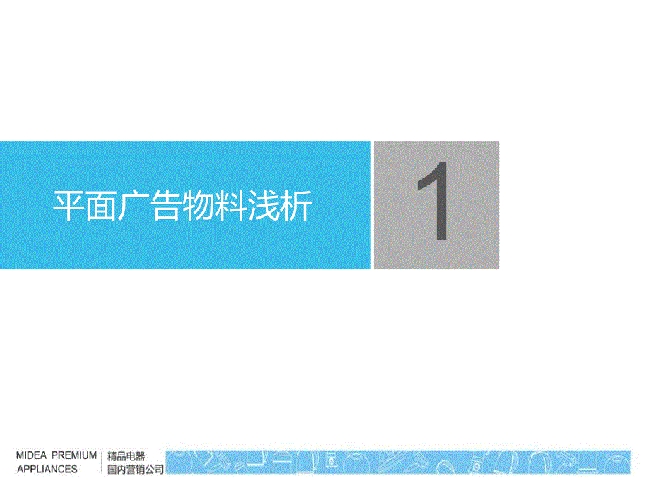 平面广告及物料制作基础知识_第3页