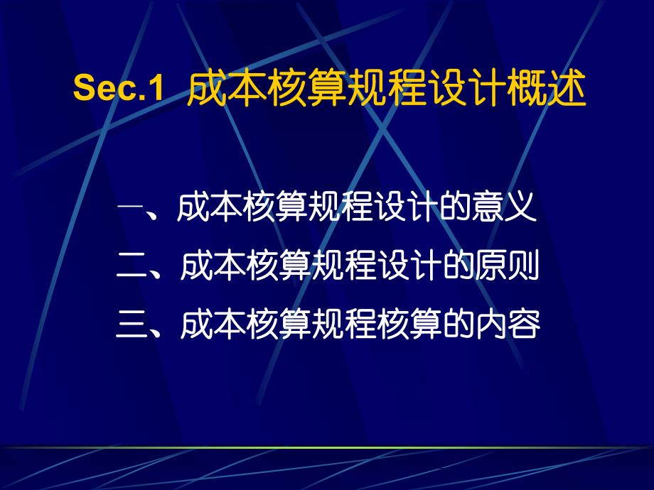 成本核算规程设计与方法选择_第2页