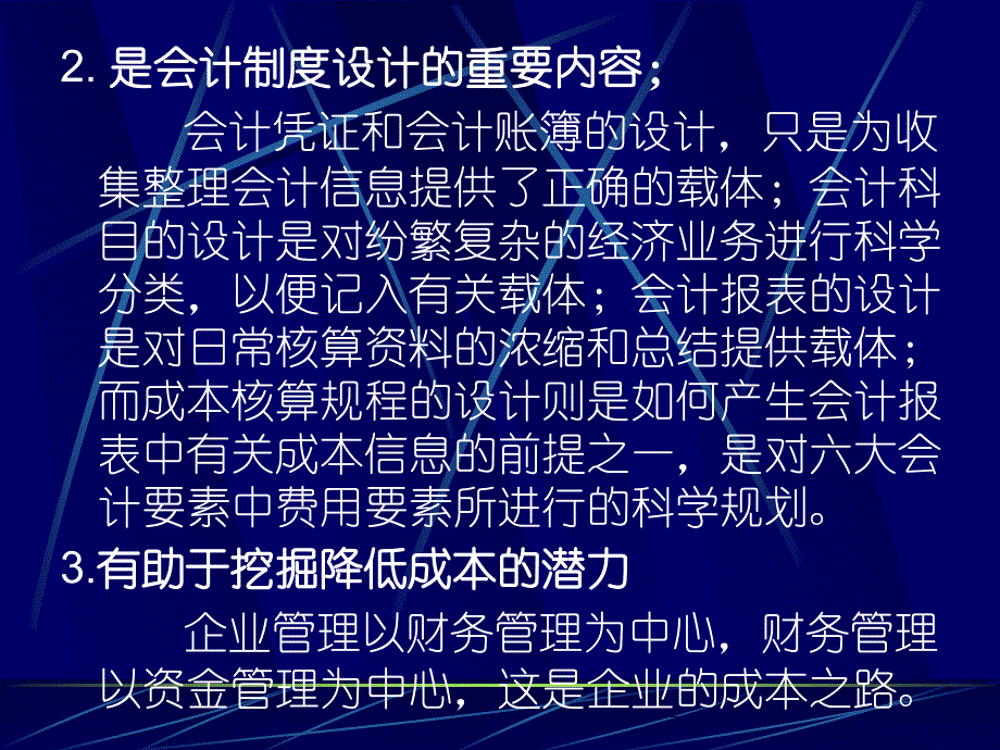 成本核算规程设计与方法选择_第4页