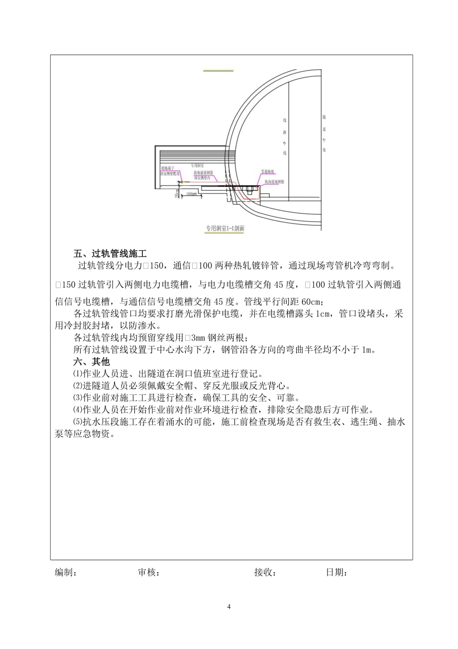 隧道综合洞室施工技术交底书_第4页