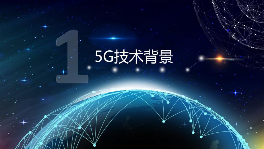 解读拥抱5Gppt_第3页