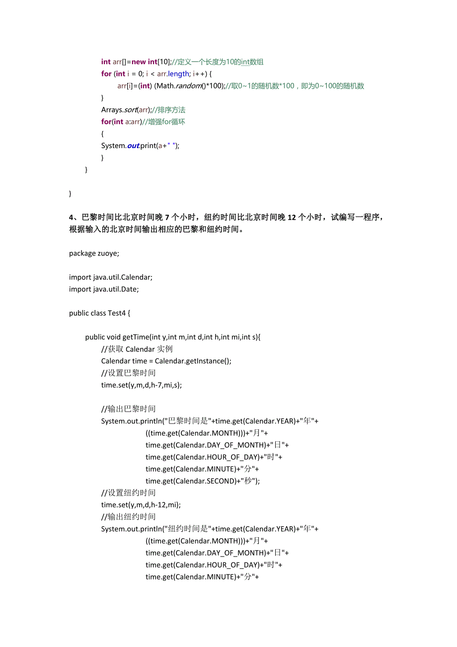 java高级练习题_第2页