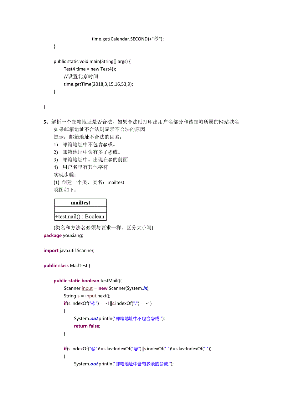 java高级练习题_第3页