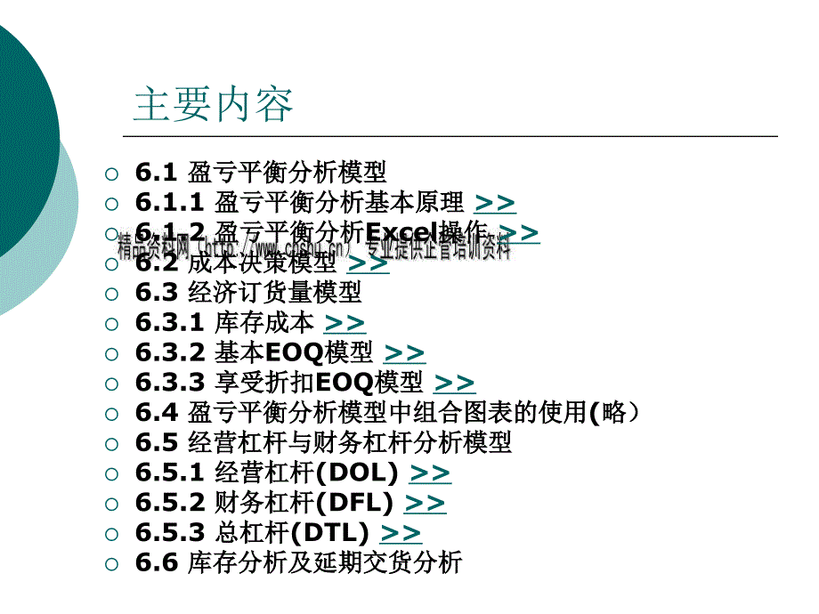 成本管理模型培训教程_第2页