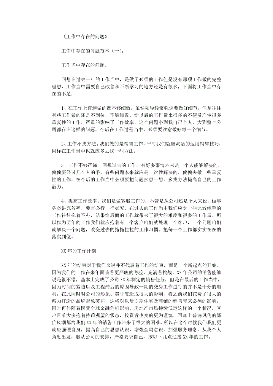 工作中存在的问题(10篇)_工作总结完整版_第1页