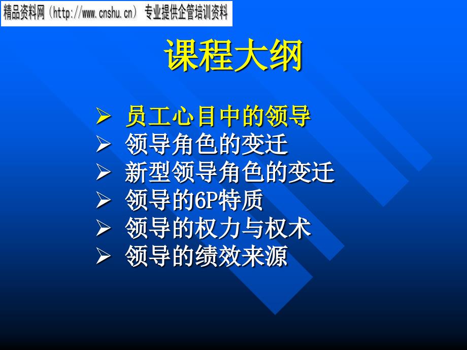 共赢领导力之领导特质_第2页