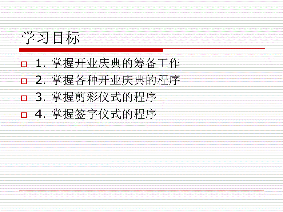 商务仪式礼仪培训_第2页