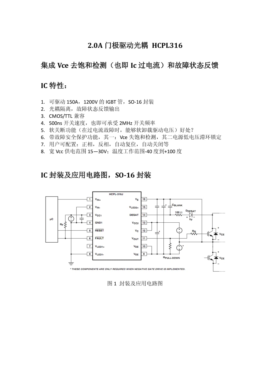 a316-hcpl316中文介绍及使用方法_第1页