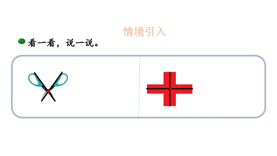 四年级上册数学课件-2.2 相交与垂直-北师大版（2014秋）(共17张PPT)_第4页