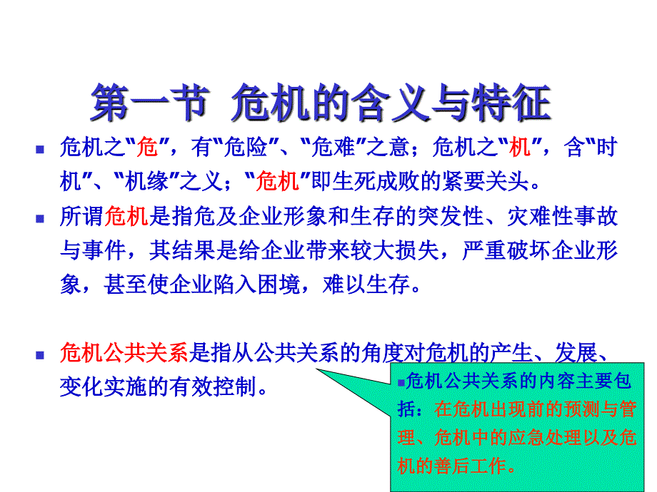 危机公关概述_第4页