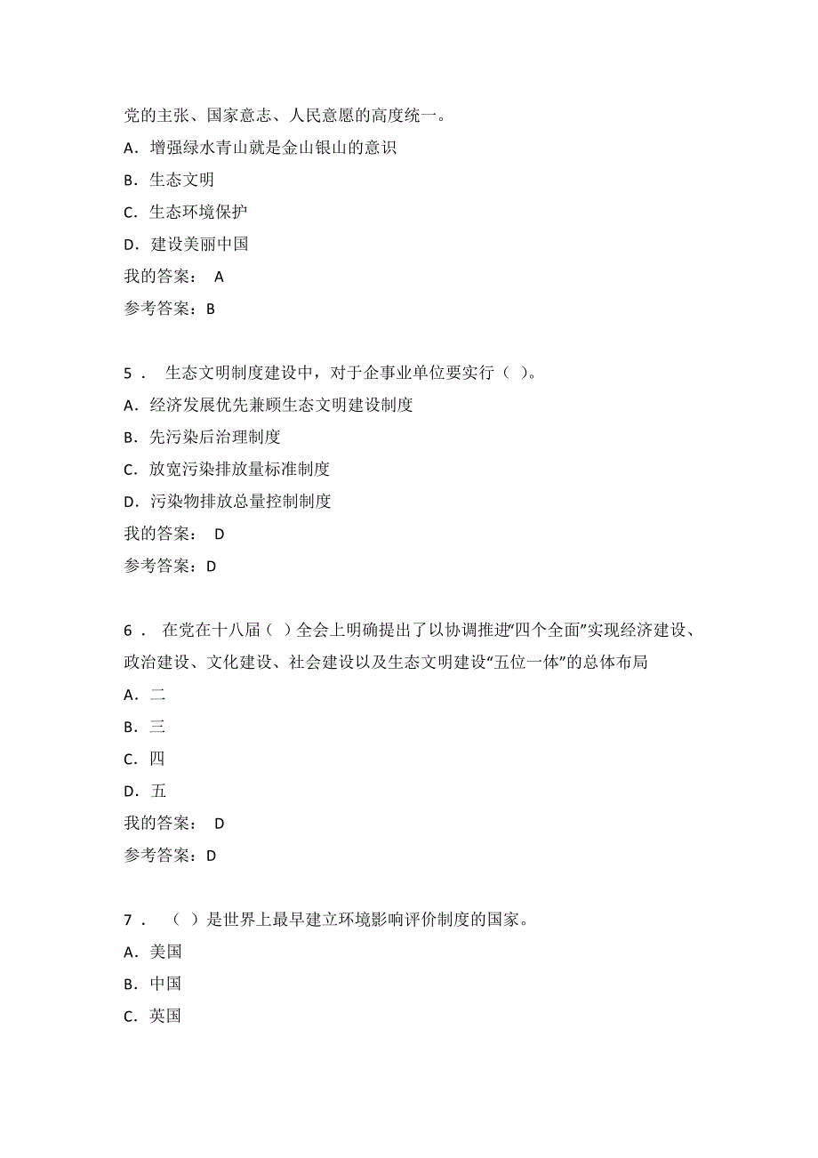 陕西省2019年教师继续教育—公需科目《生态文明建设与环境保护》考试试题及答案(八)_第2页