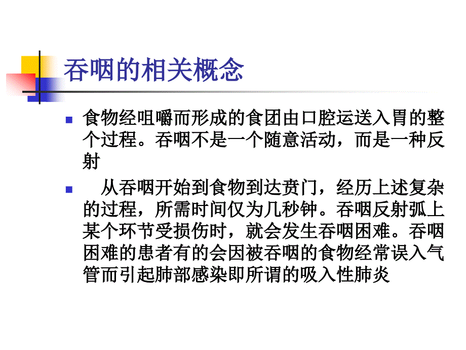 吞咽功能障碍的评定要点_第2页