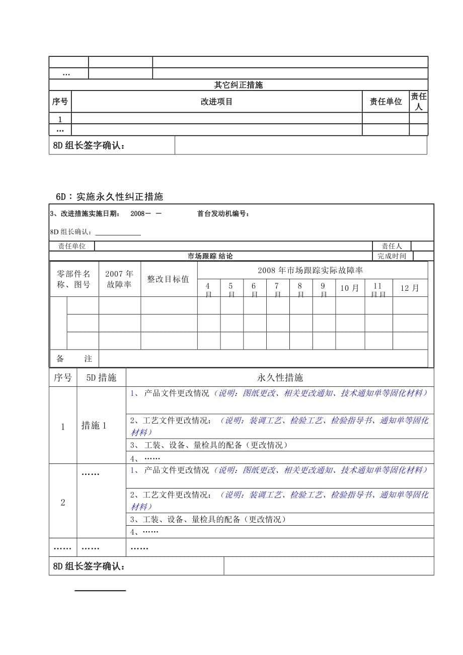 8d质量改进报告_第5页