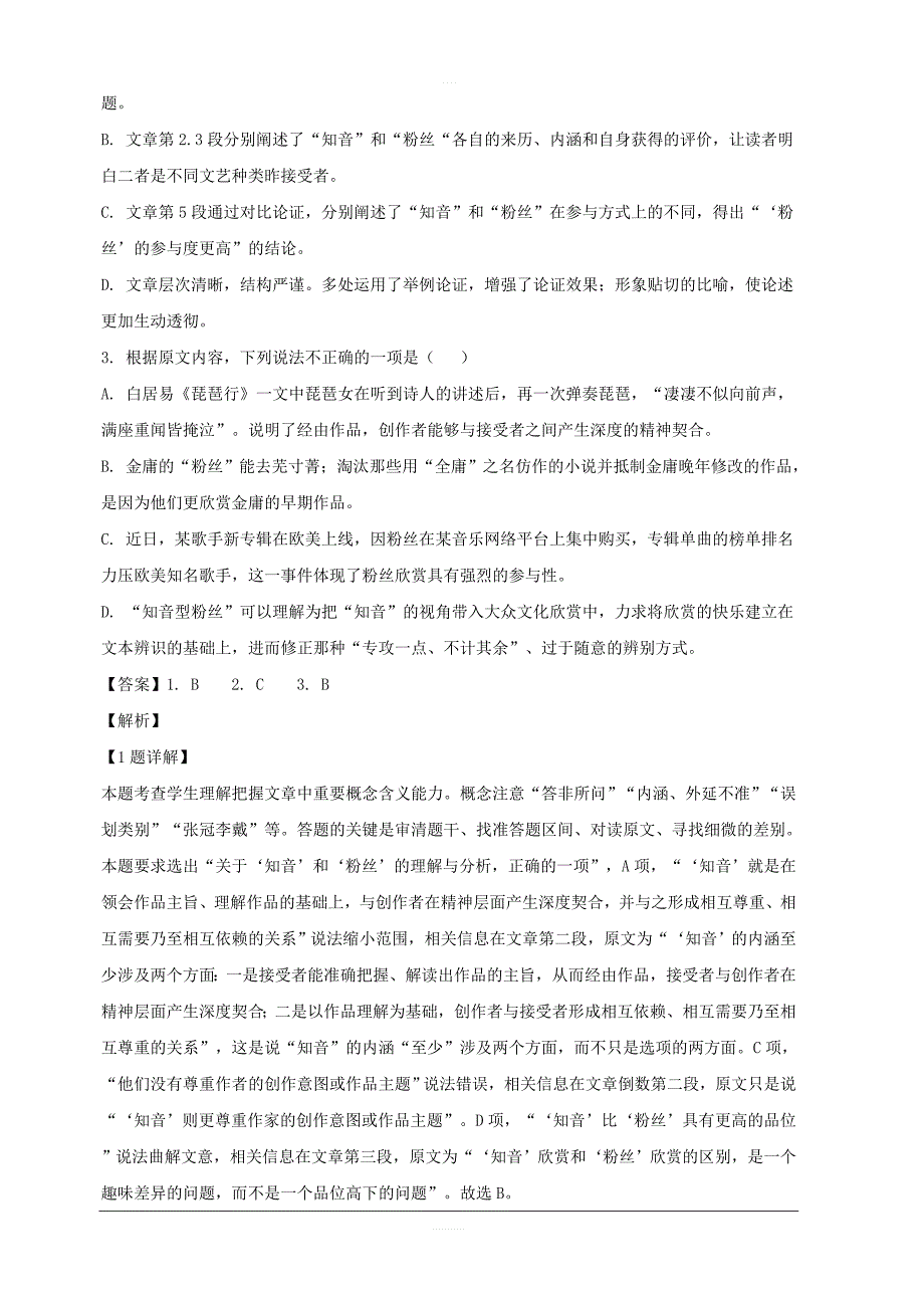 辽宁省沈阳市郊联体2019届高三第一次模拟考试语文试题 含解析_第3页