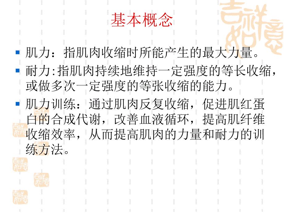 增强肌力耐力的训练_第2页