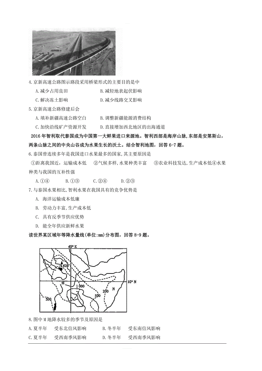 贵州省2019届高三第十一模（最后一卷）地理试题 含答案_第2页