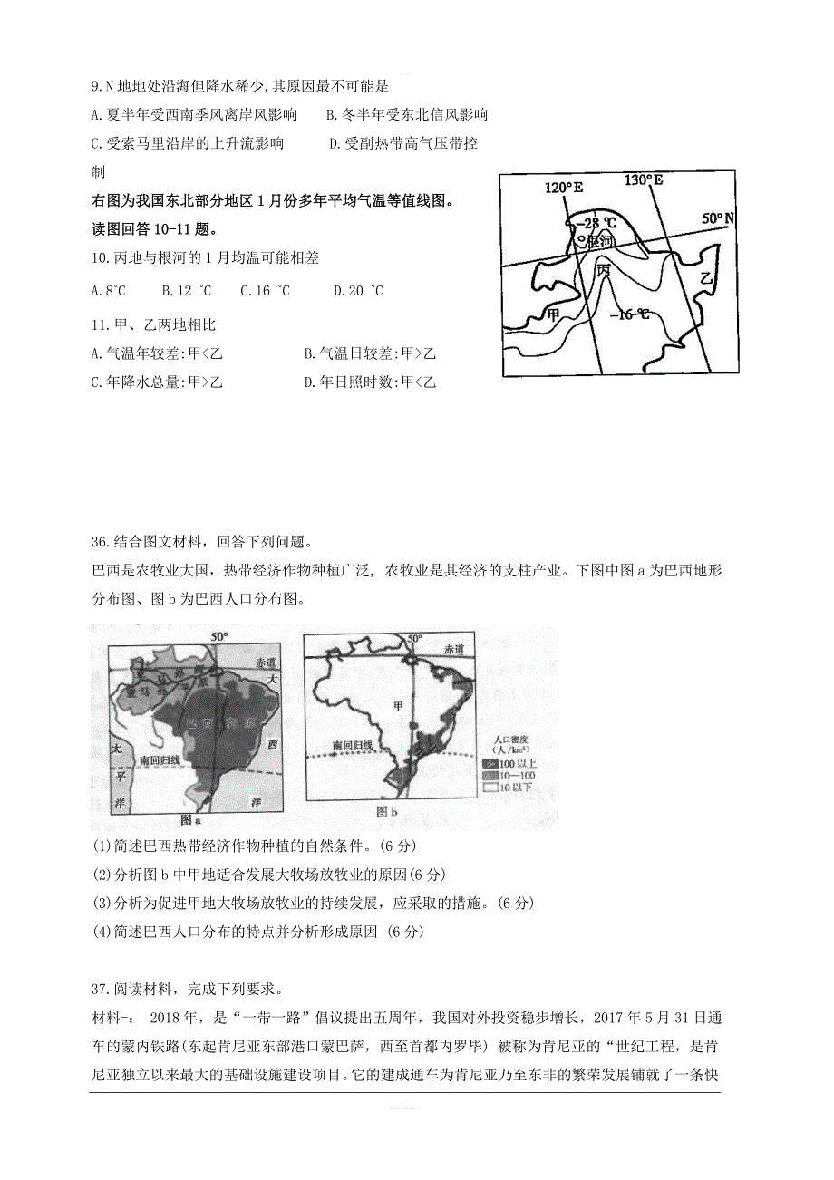 贵州省2019届高三第十一模（最后一卷）地理试题 含答案_第3页