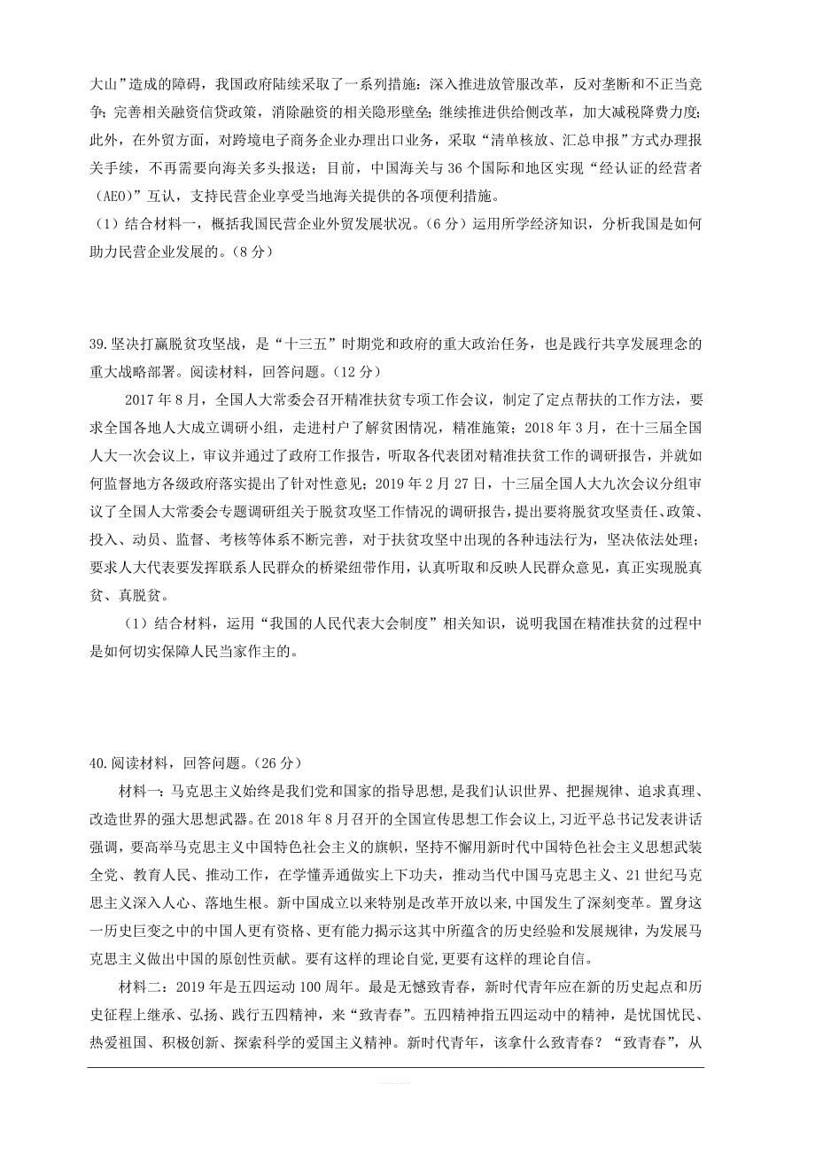 贵州省2019届高三第十一模（最后一卷）地理试题 含答案_第5页