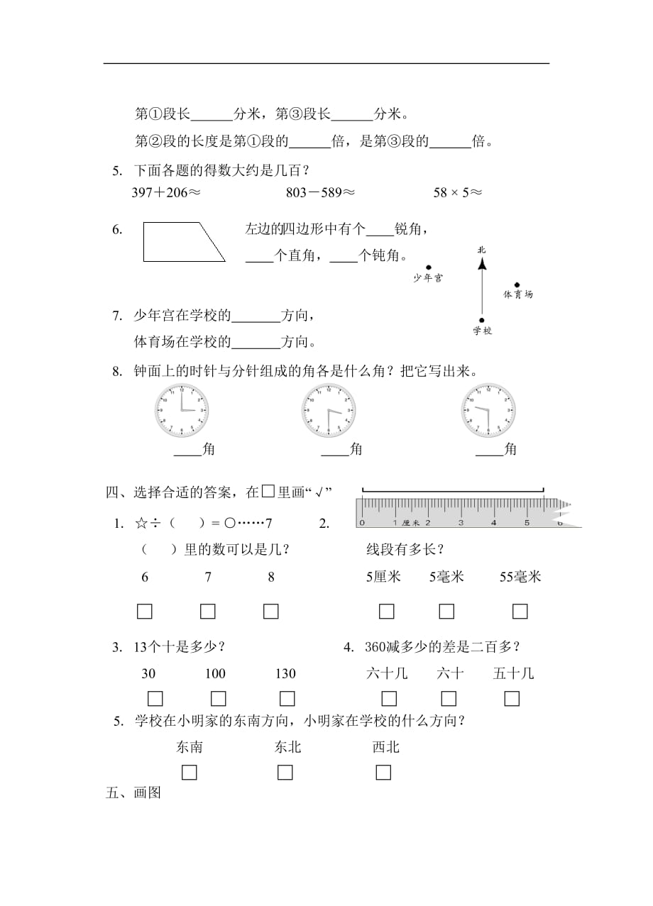 苏教版二年级数学下册期末调查卷（2018）B---苏教版小学数学教材编辑部_第2页