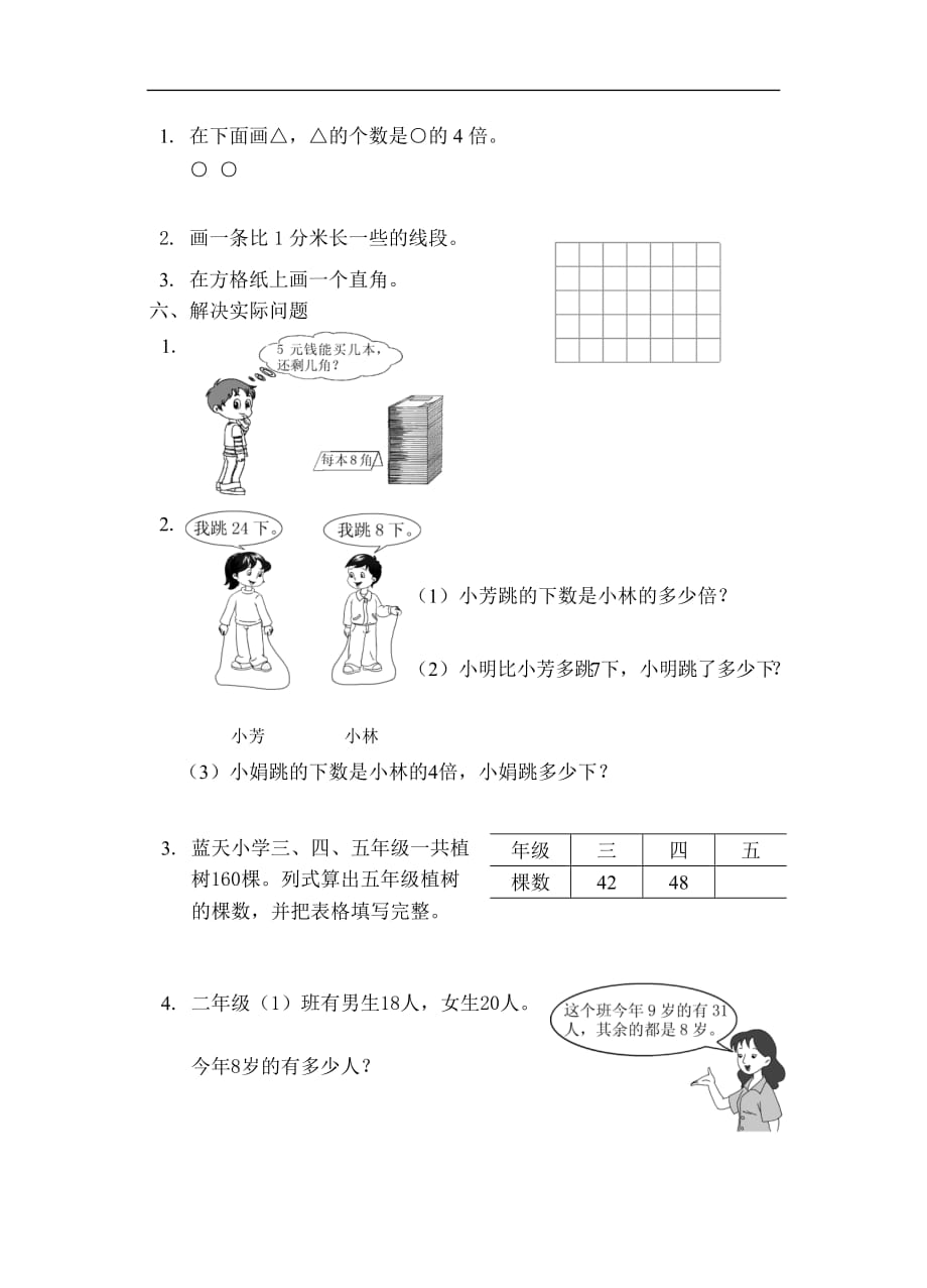 苏教版二年级数学下册期末调查卷（2018）B---苏教版小学数学教材编辑部_第3页