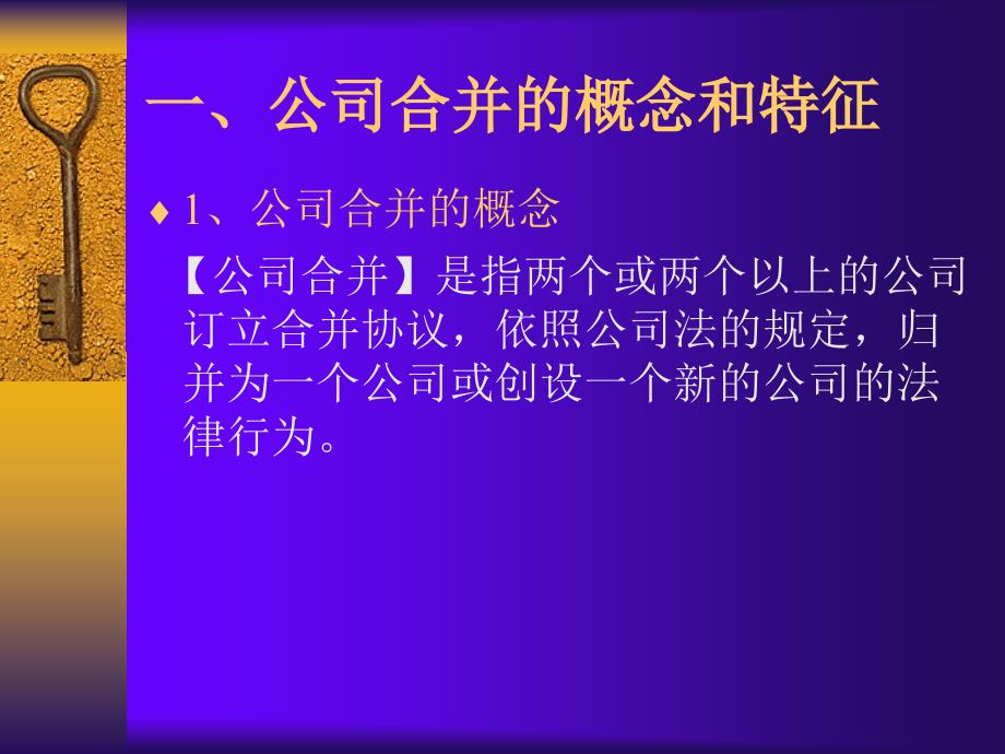 公司的合并分立与组织变更培训讲义_第3页