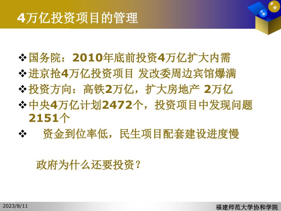 投资项目评估概述5_第2页