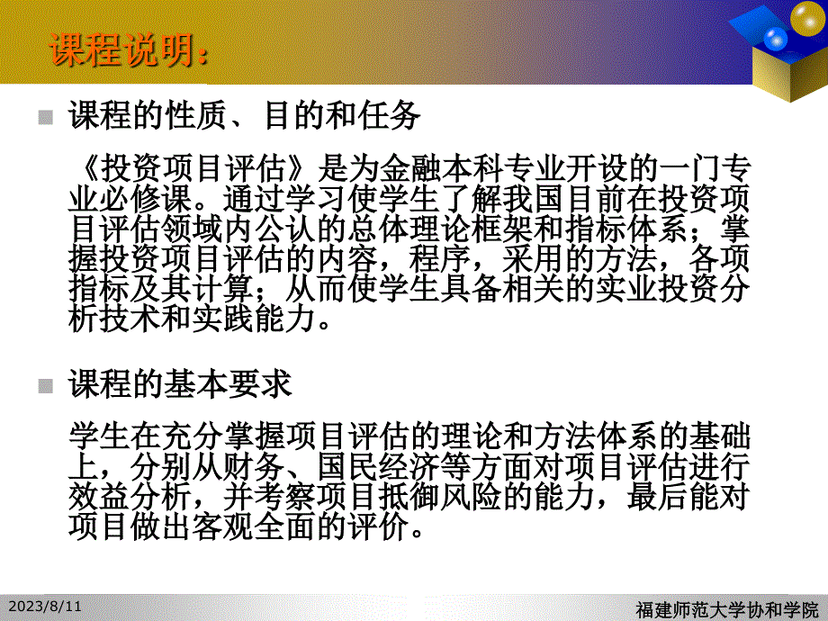 投资项目评估概述5_第3页