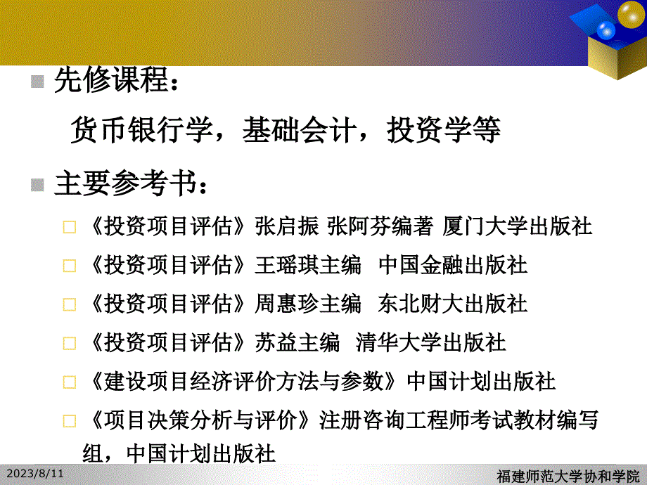 投资项目评估概述5_第4页