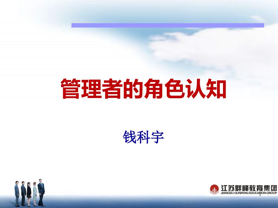 经理人如何当好上司、下属与同事_第1页