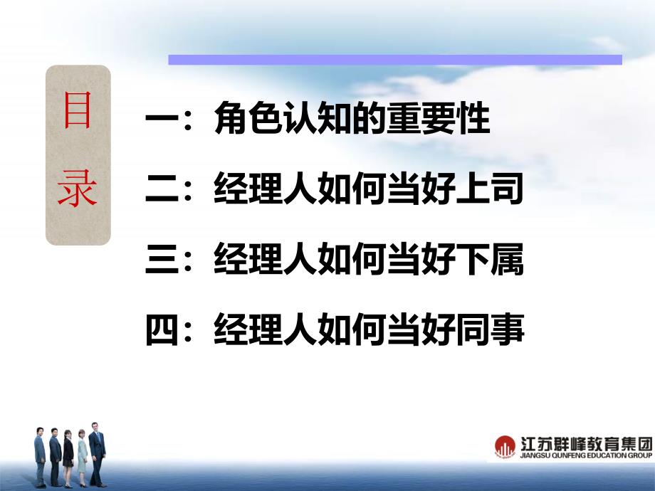 经理人如何当好上司、下属与同事_第3页