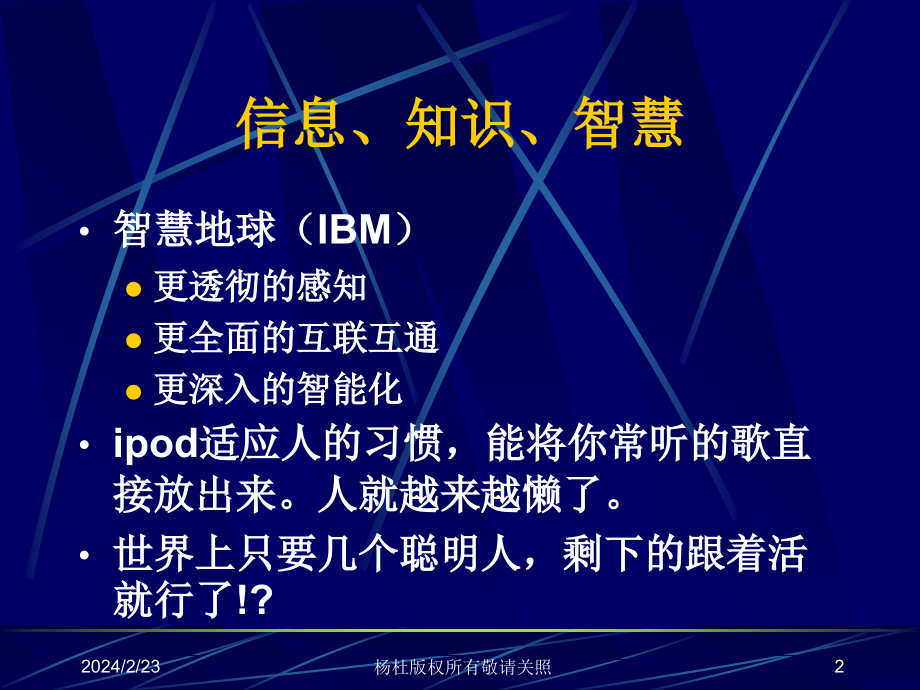 某药业公司企业成长文化与制度讲义_第2页