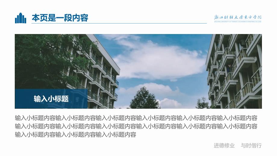 浙江财经大学东方学院-论文PPT模板_第4页