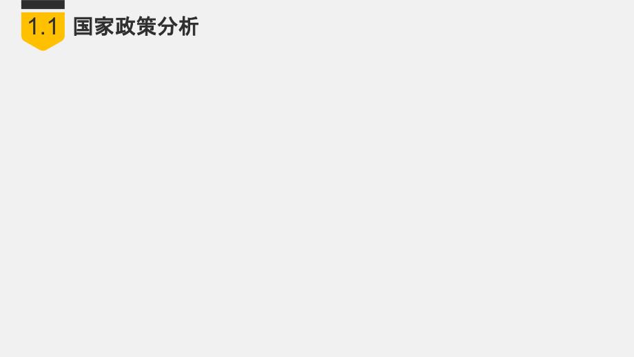 高端完整商业融资企划案项目计划书PPT模板_第4页