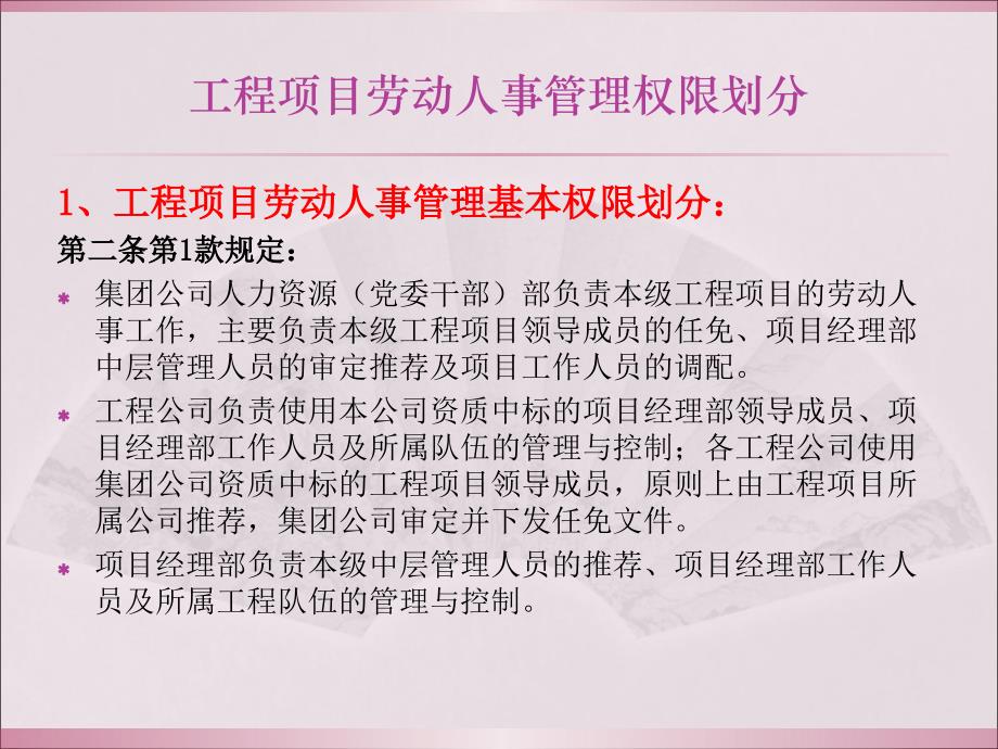 工程项目劳动人事管理教材_第4页