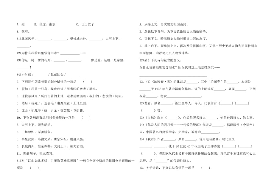 人教部编版九年级上册语文 第一单元知识梳理与复习（含答案）_第2页