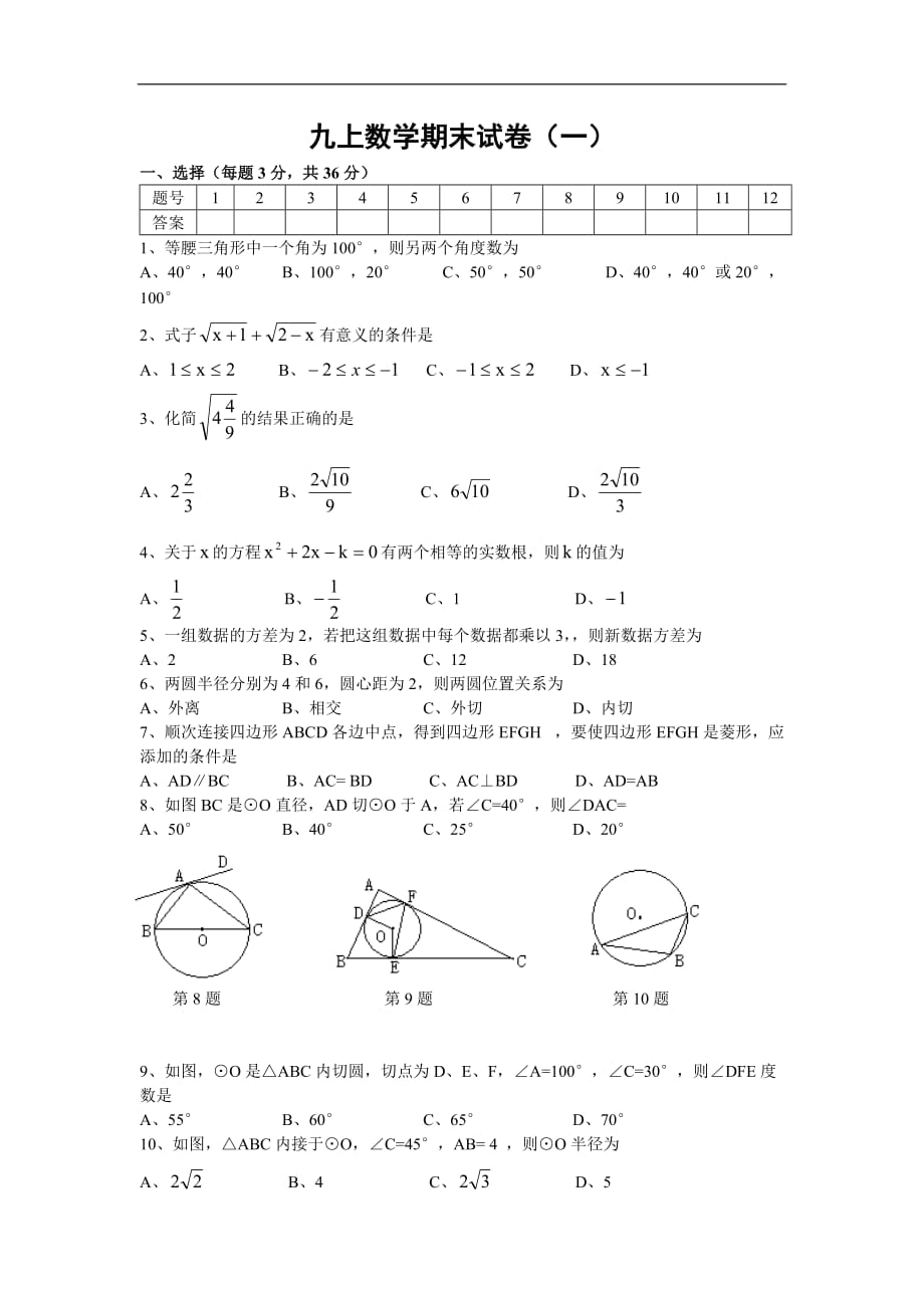 九上数学期末试卷（一）_第1页