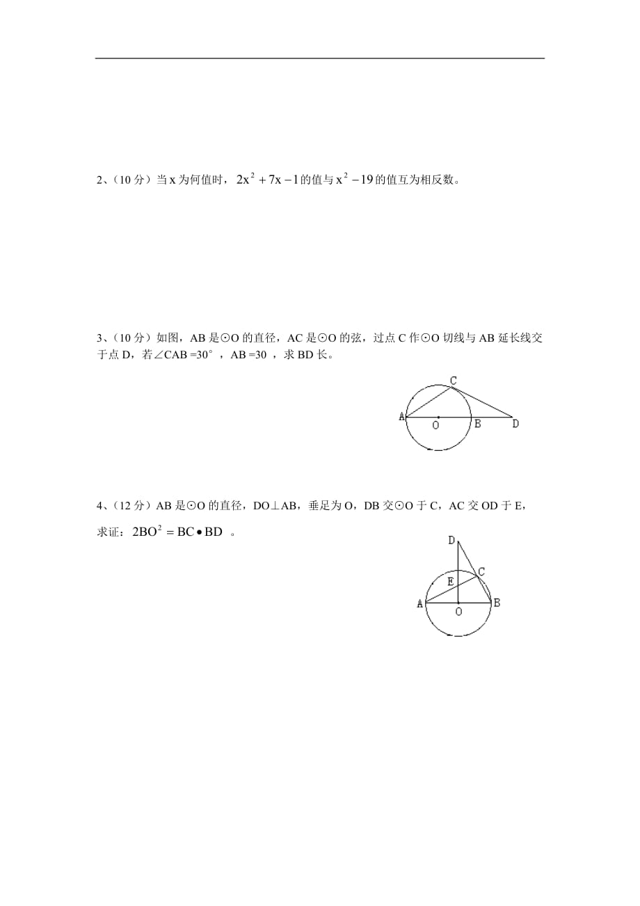 九上数学期末试卷（一）_第3页