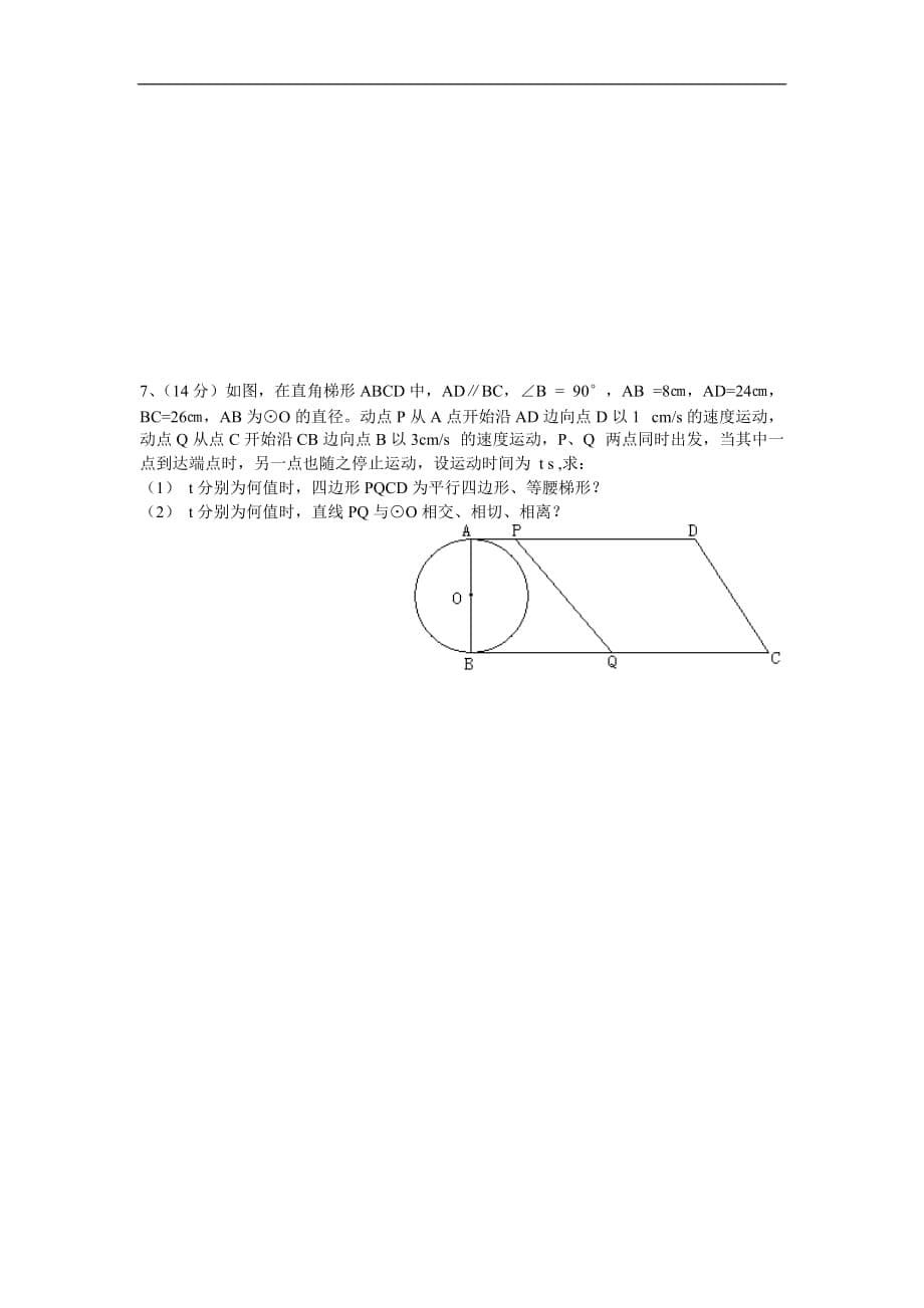 九上数学期末试卷（一）_第5页