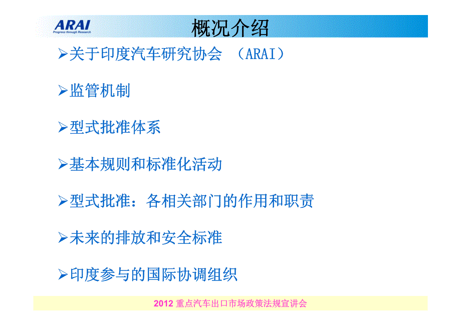 6印度汽车市场的技术法规和认证体系_第2页