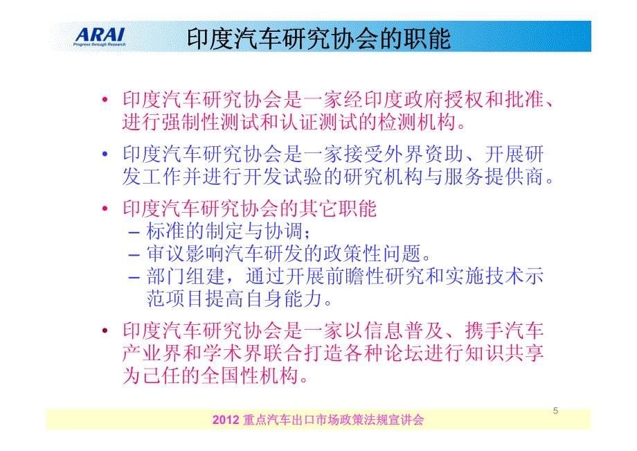 6印度汽车市场的技术法规和认证体系_第5页