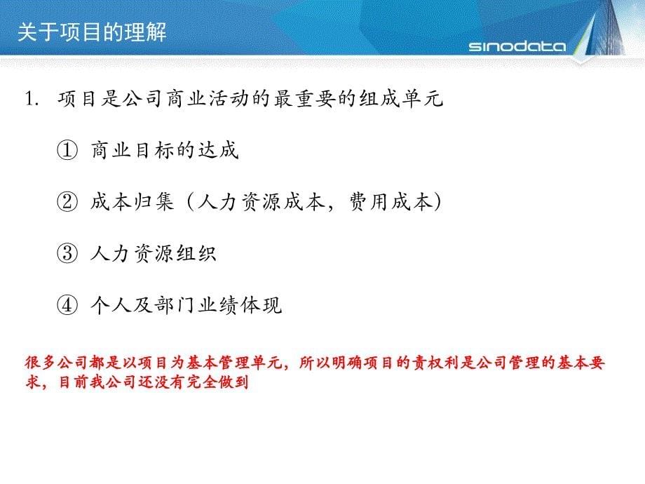 项目管理责任制培训资料_第5页