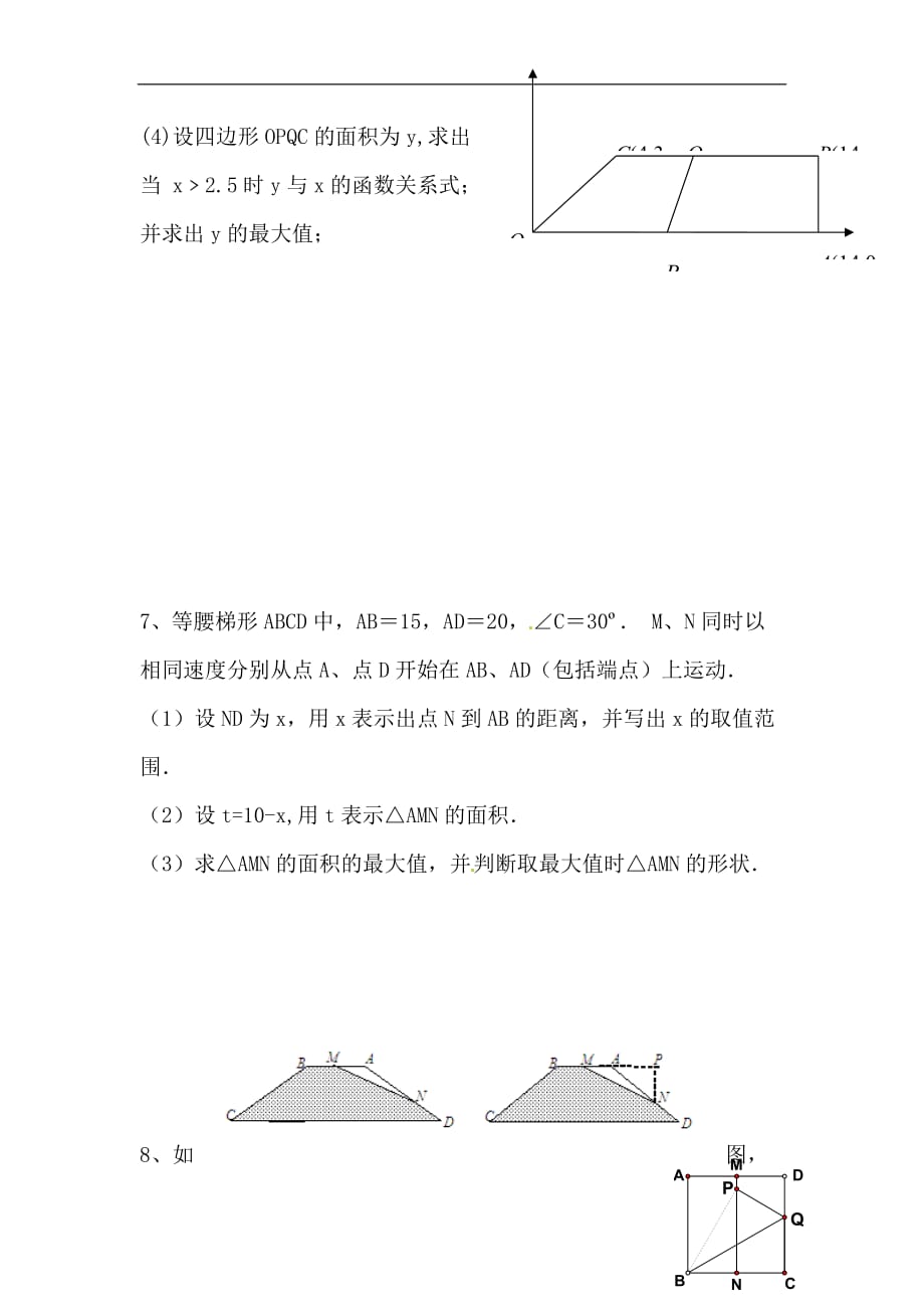 2017年中考数学知识点练习题19套_第4页