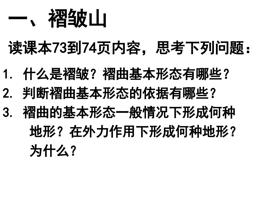 4.2山地的形成_第2页