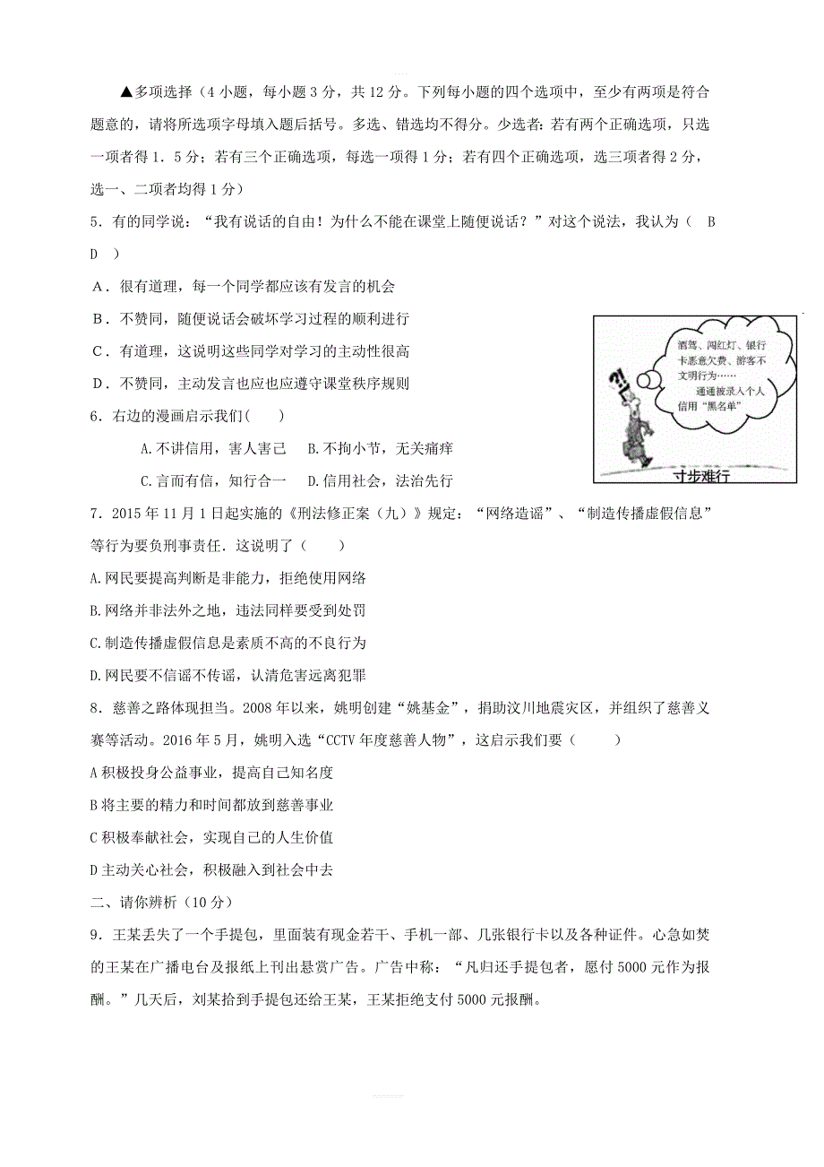 2018_2019学年八年级道德与法治上学期期中检测试题2(含答案)_第2页