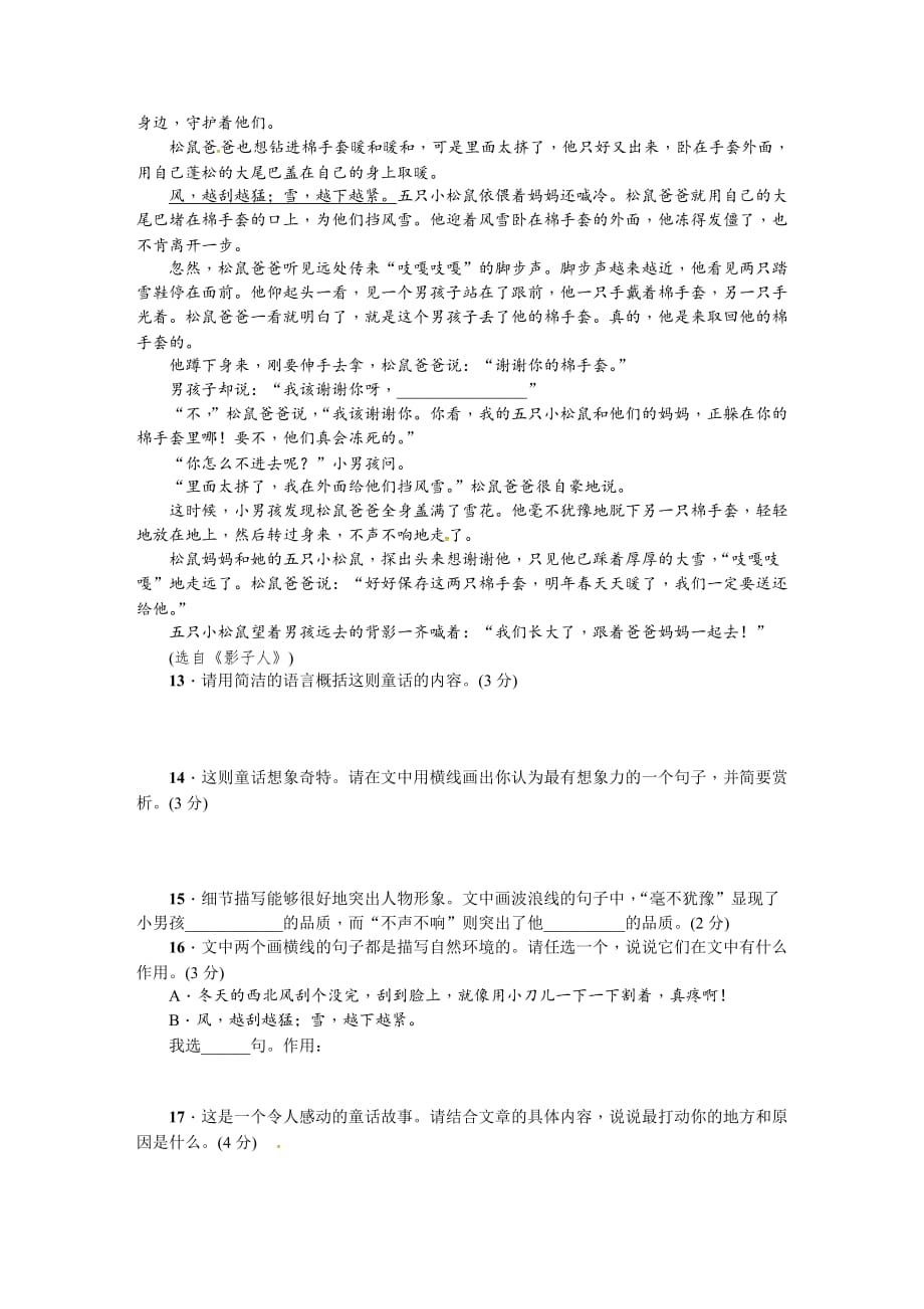 2019年秋七年级语文人教版上册：单元清七_第4页