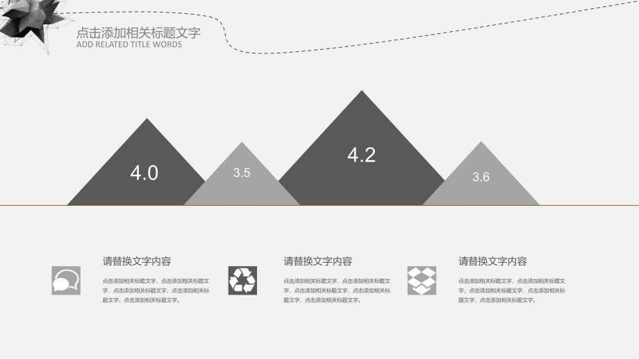 黑白灰简约商务风格通用PPT模板_第5页