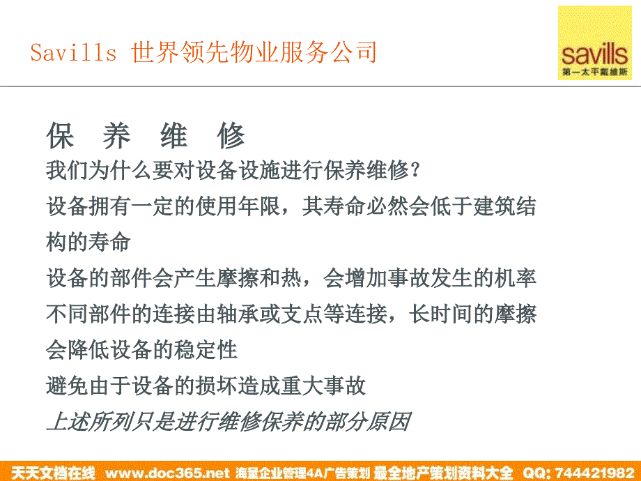 某物业服务公司工程设备保养维护培训教材_第2页