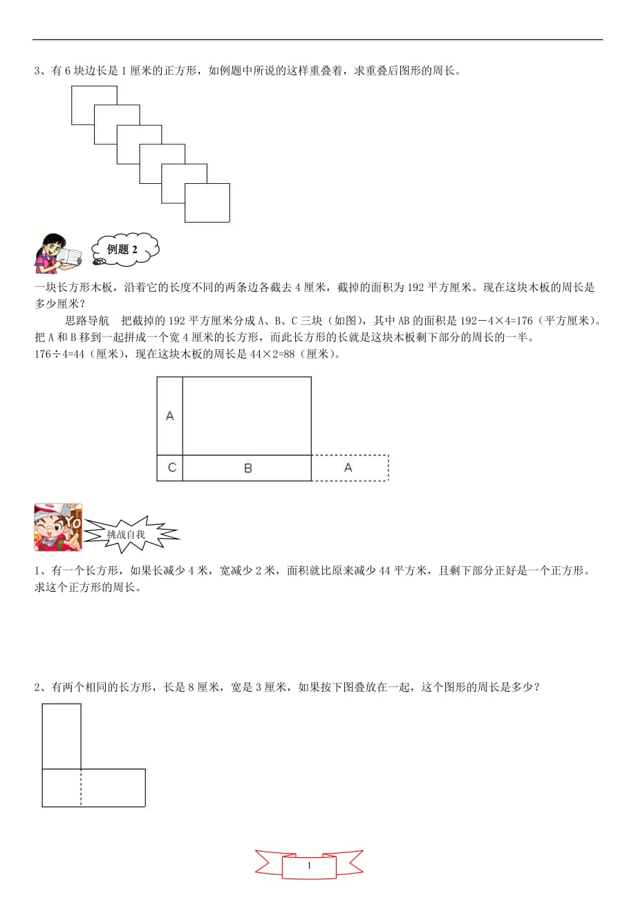 五年级奥数正方形长方形周长问题_第2页