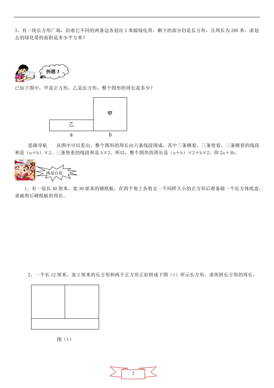 五年级奥数正方形长方形周长问题_第3页